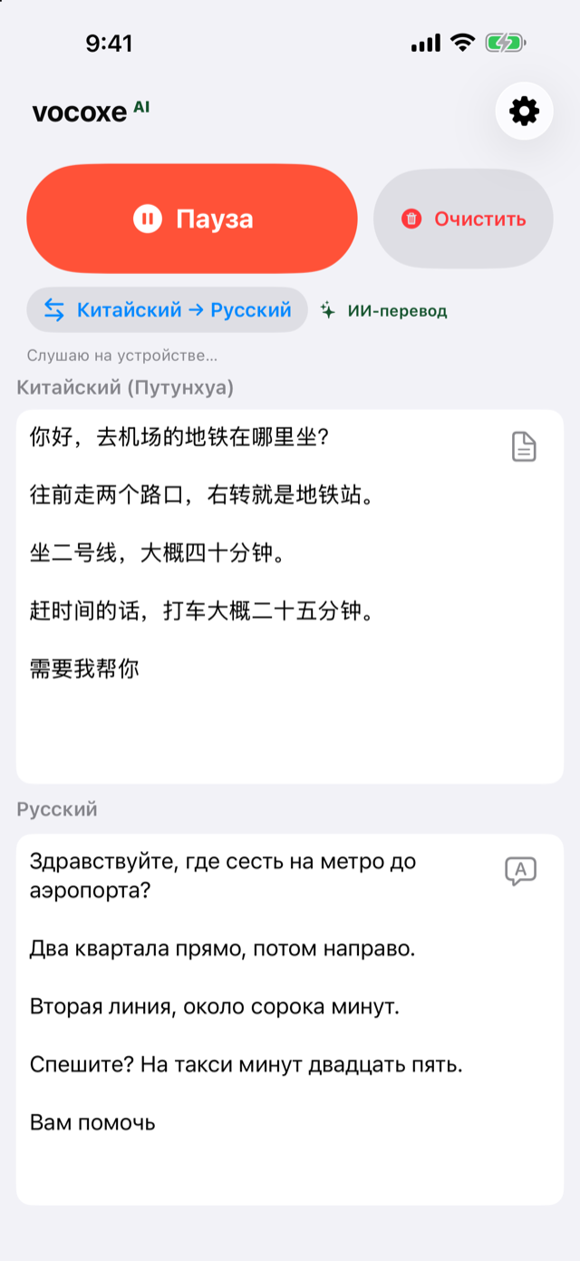 Прослушивание указаний, китайский рядом с русским