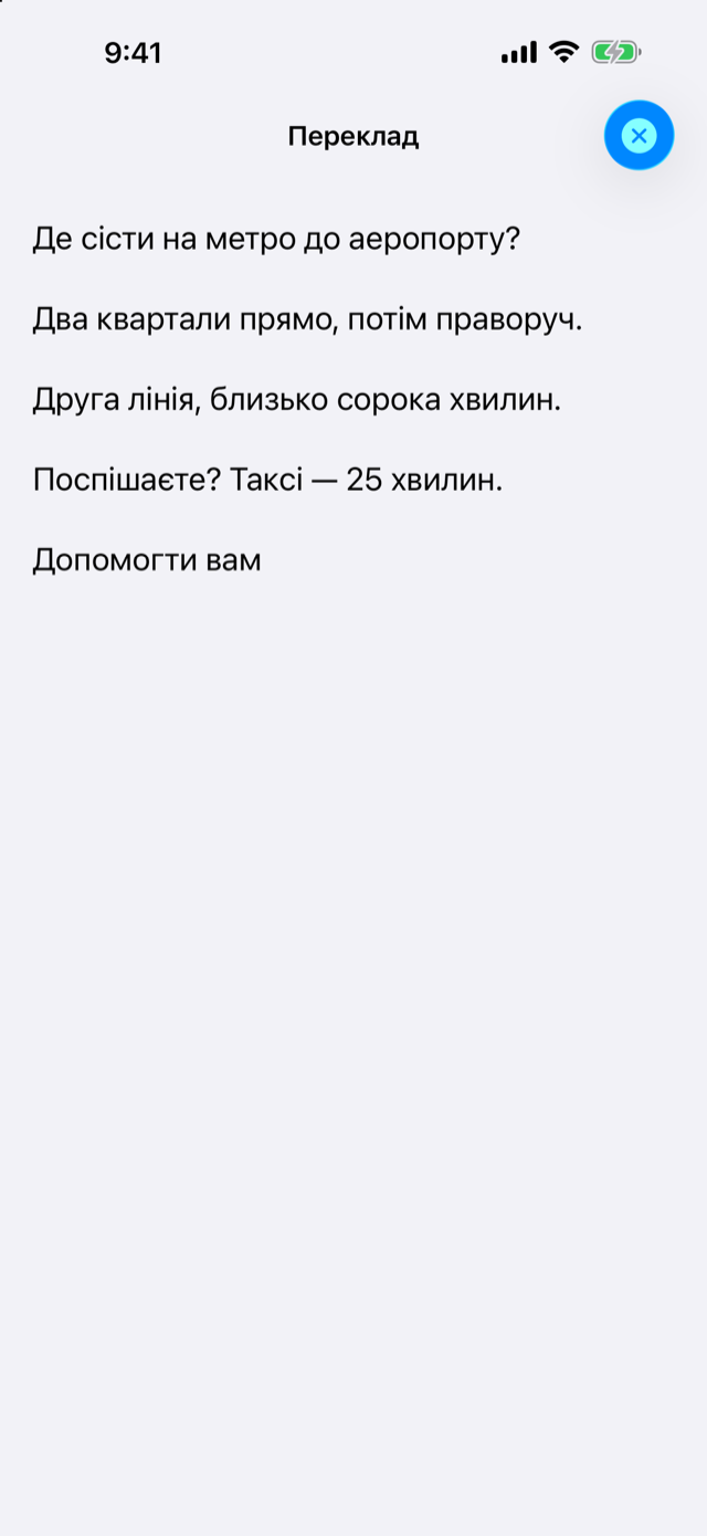 Український переклад на весь екран