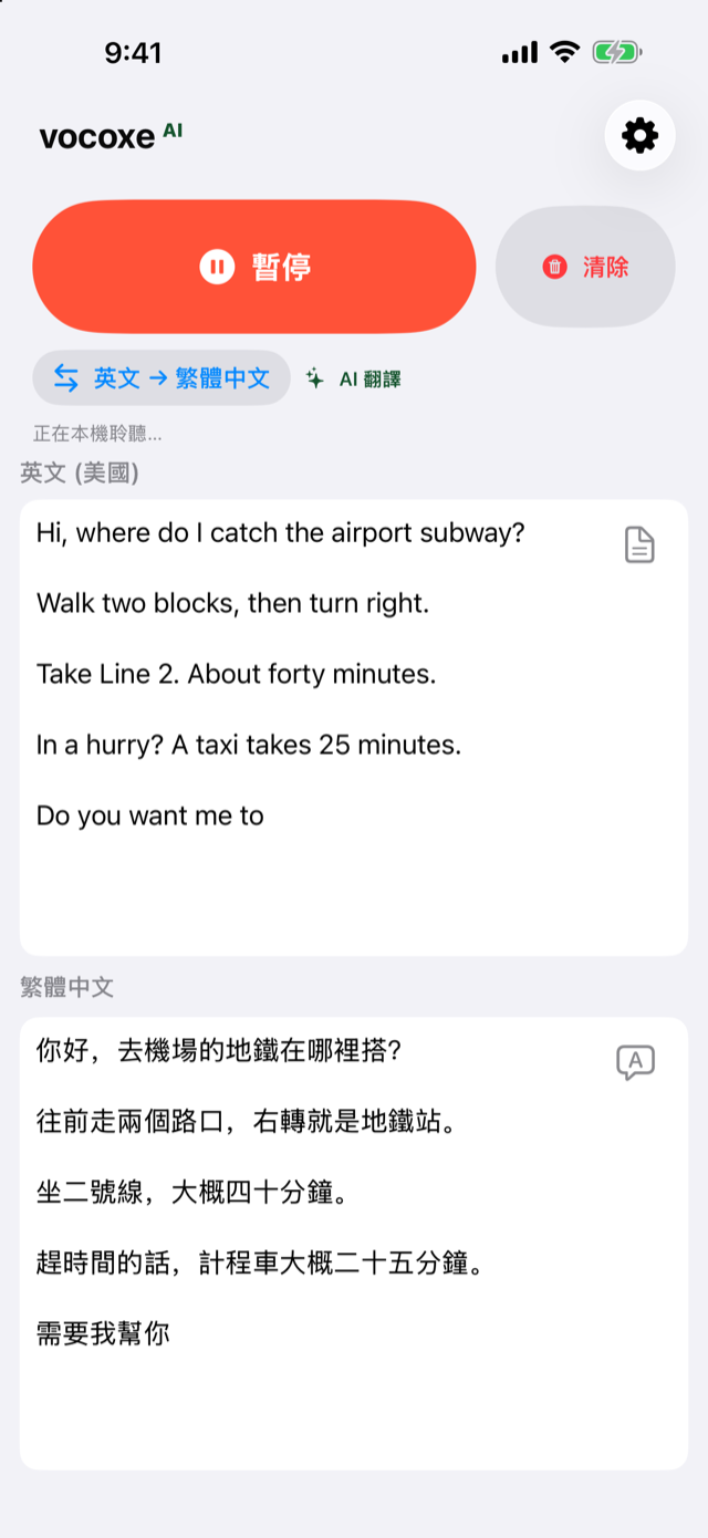 聽問路，英文和繁體中文並排